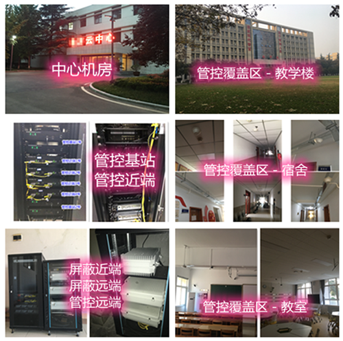 远安某军事院校管控案例（数字信令级）